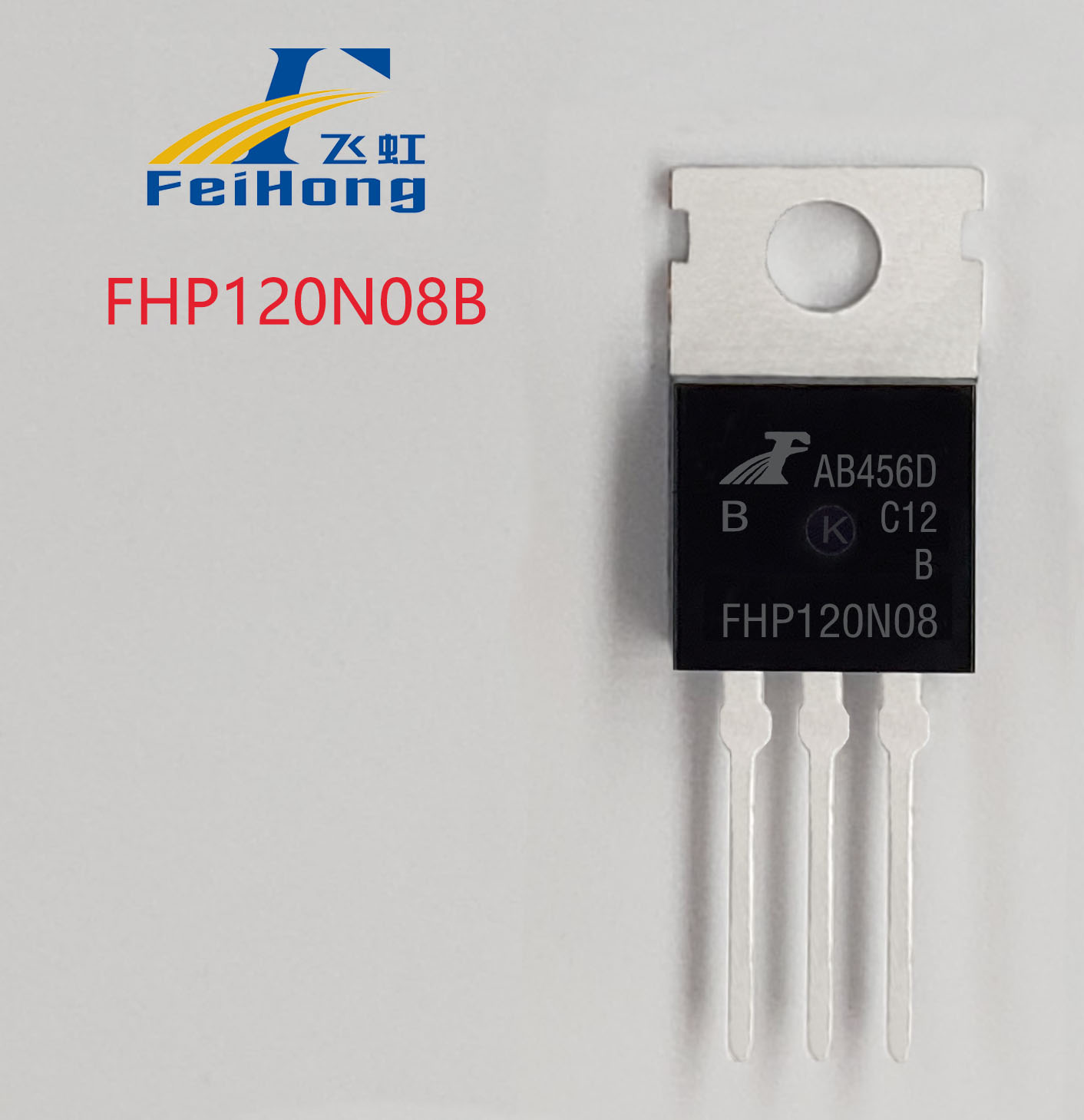 FHP120N08B國產MOS管